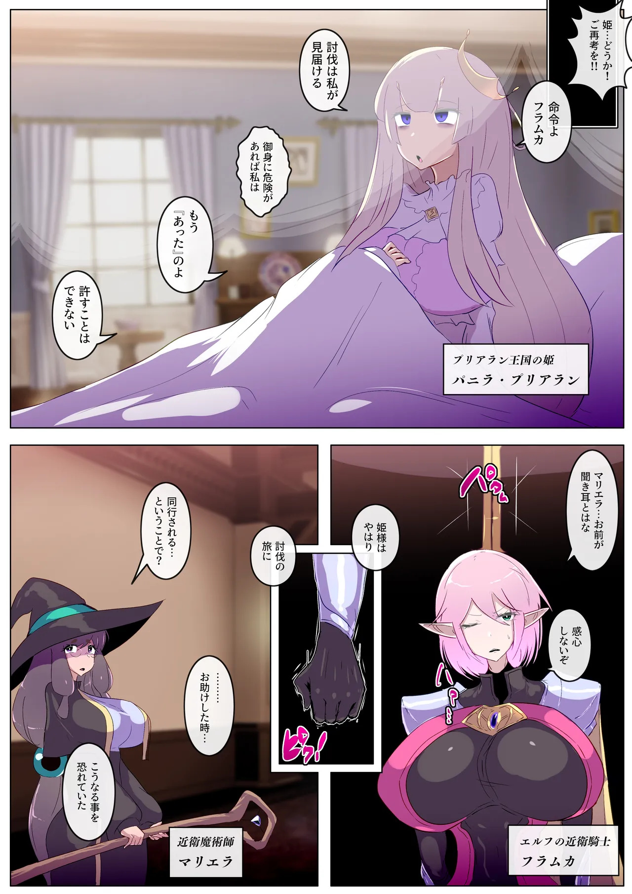 寄生繁殖！巨大アラクネスライムと裏切りの姫君 page 6 full
