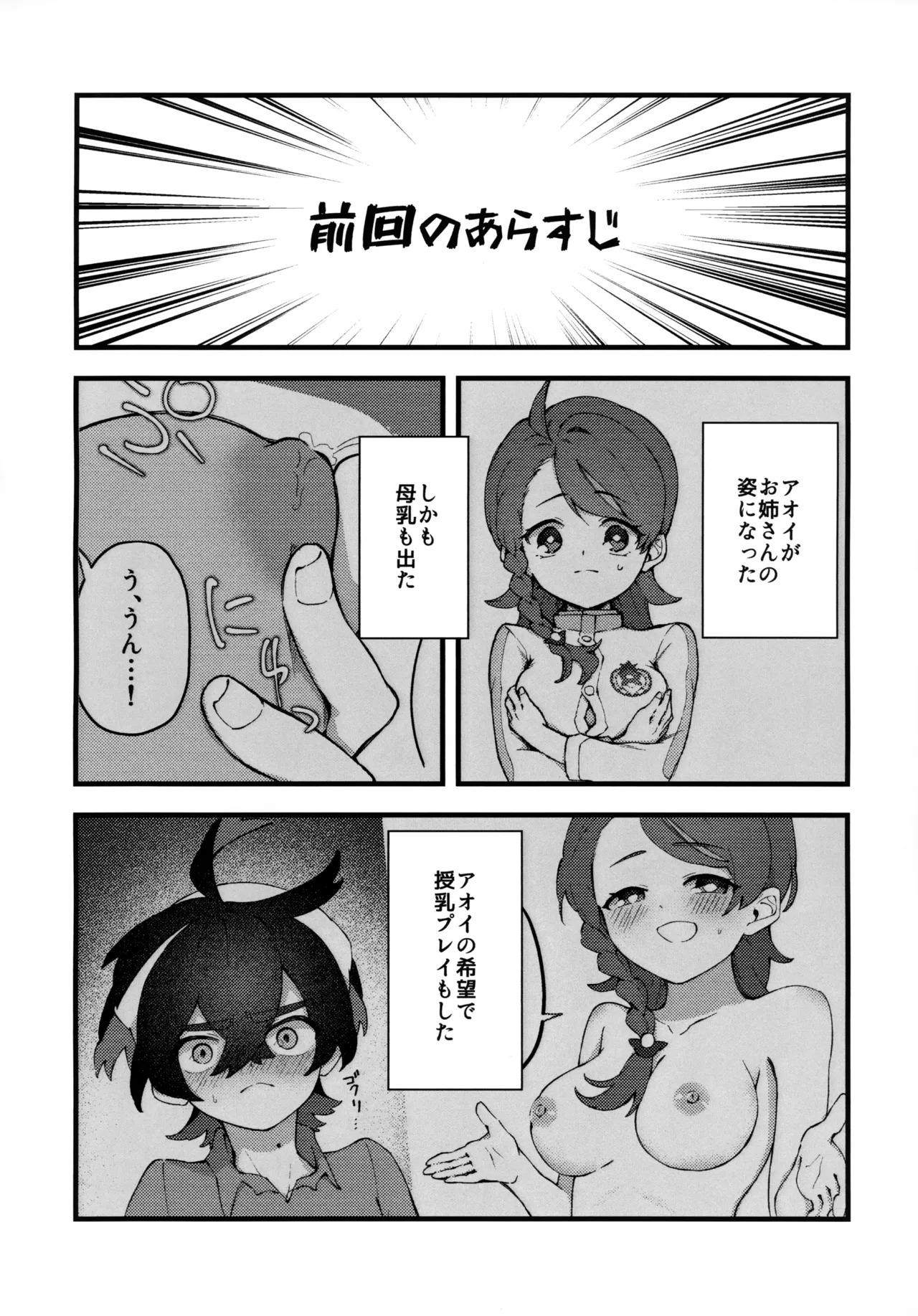 Kibikibi Power o Te ni Ireta Ore wa Onee-san ni Makenai!! page 4 full