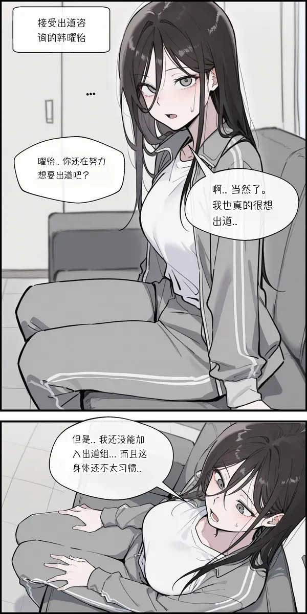 성인물 촬영하게된 한요일 page 2 full