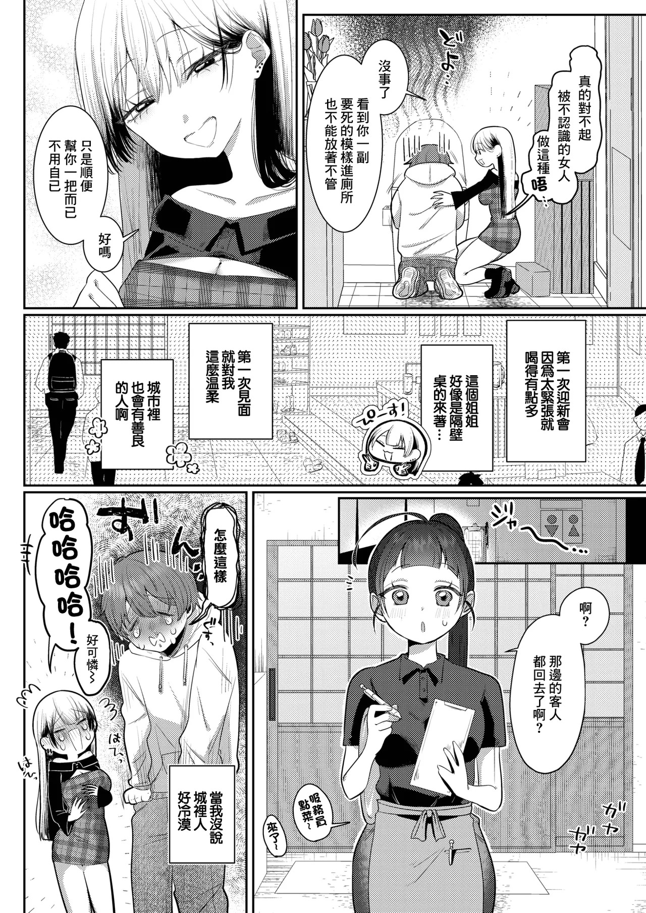 れつりこ大盛り_可愛いって言わないで~ page 2 full