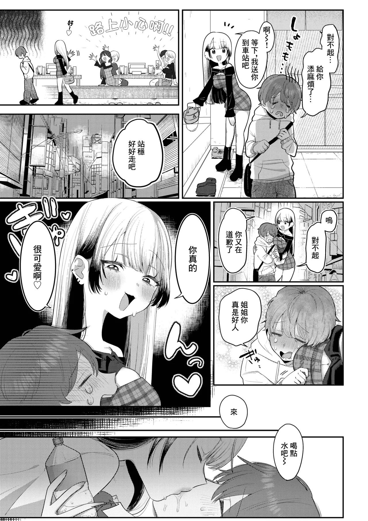 れつりこ大盛り_可愛いって言わないで~ page 3 full