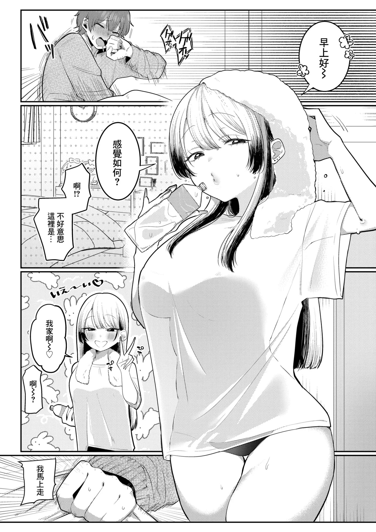れつりこ大盛り_可愛いって言わないで~ page 4 full