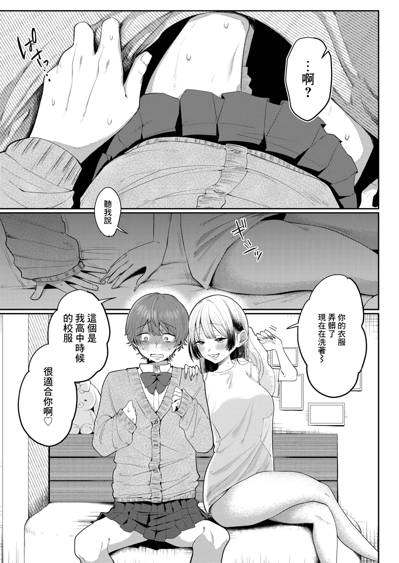 れつりこ大盛り_可愛いって言わないで~ page 5 full