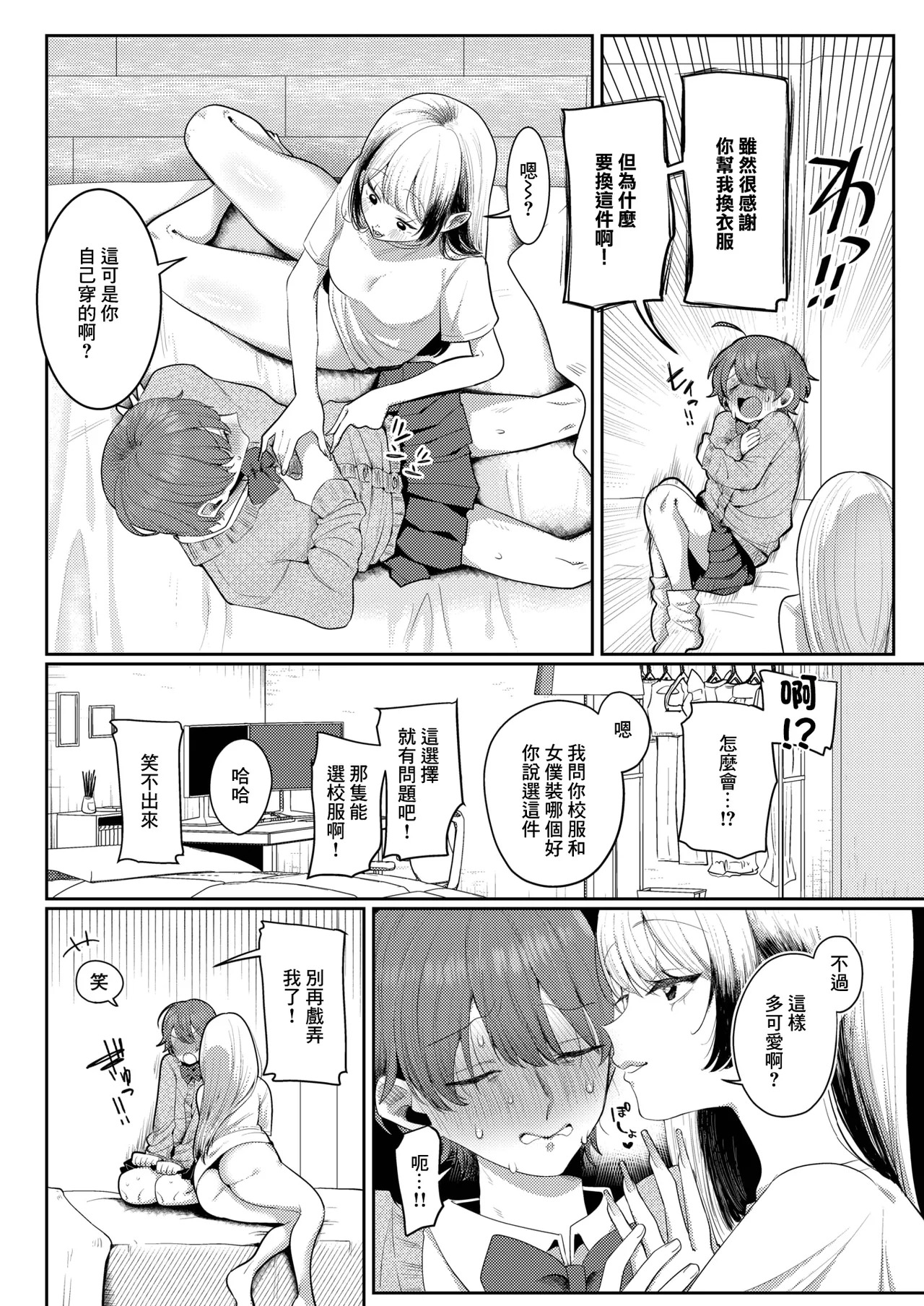 れつりこ大盛り_可愛いって言わないで~ page 6 full