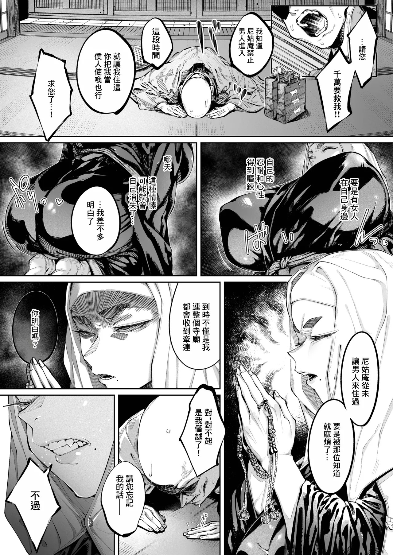 warabite_蓮、至りて雌。~ page 7 full