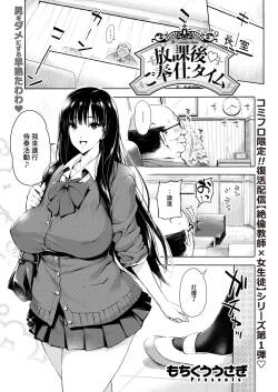 もちくううさぎ_放課後♡ご奉仕タイム~