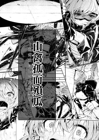 漫画：山禽孤而殞瓜 cover