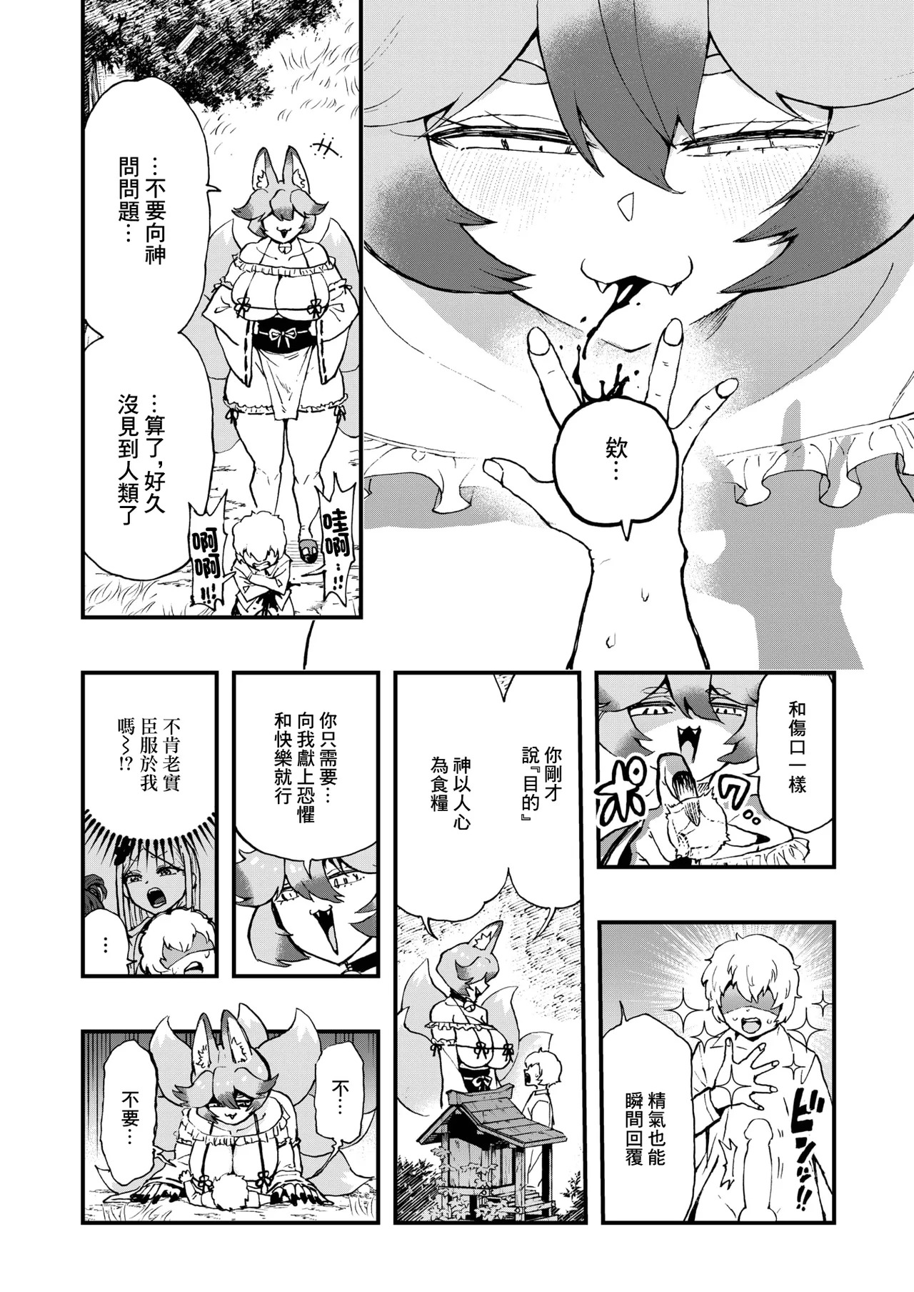 かなC_あの祠壊したんか！~ page 10 full