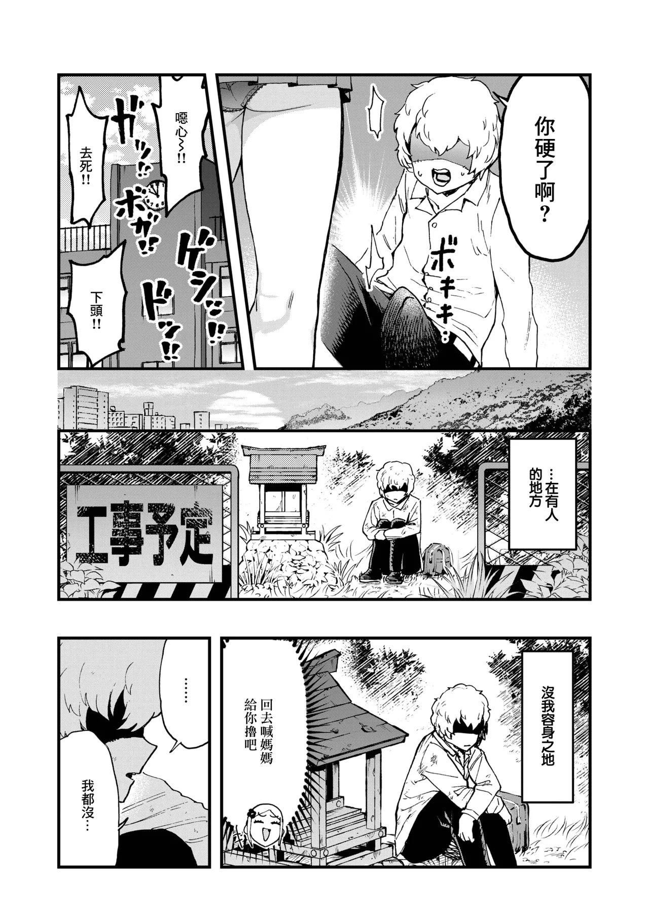 かなC_あの祠壊したんか！~ page 2 full