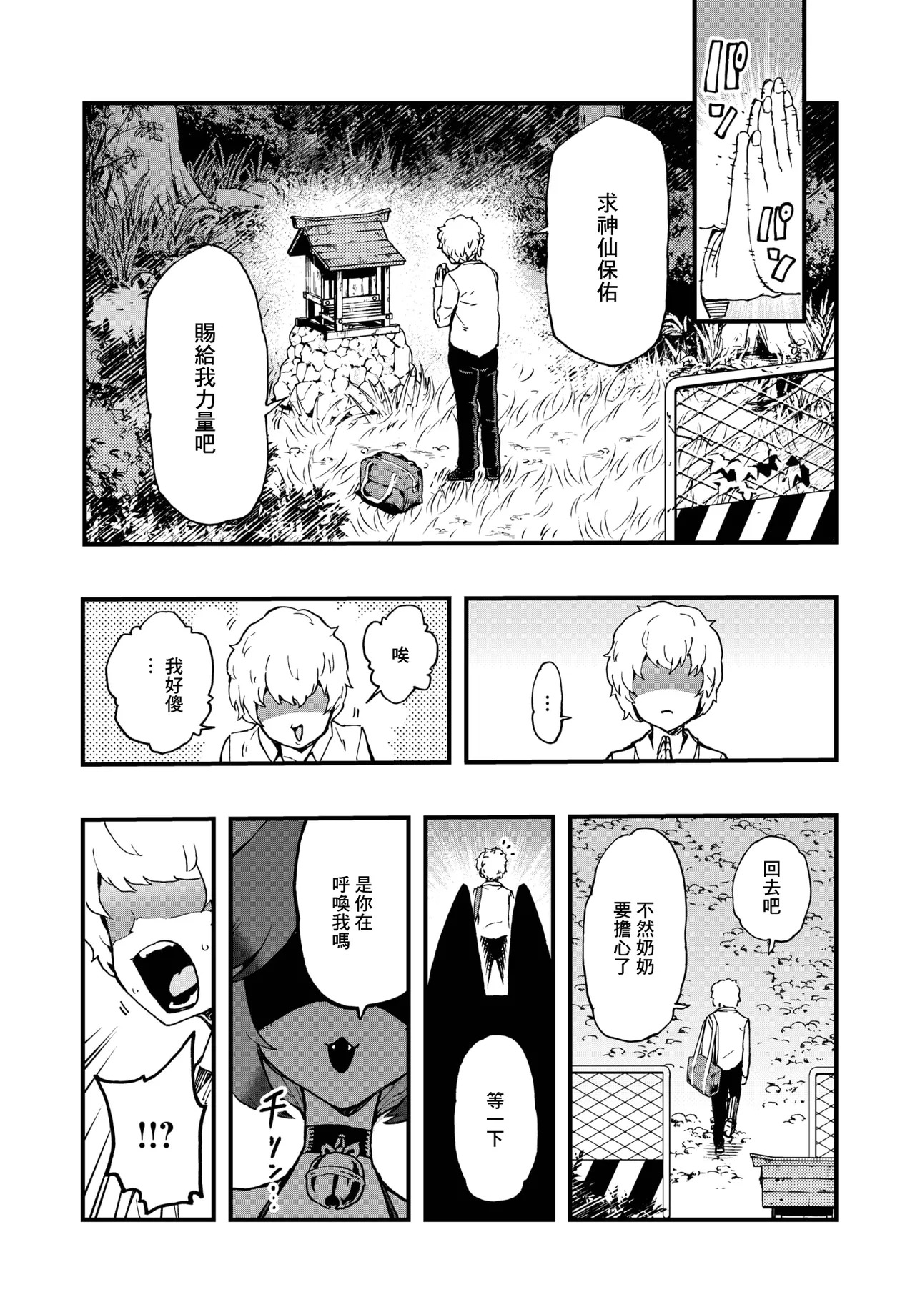 かなC_あの祠壊したんか！~ page 3 full