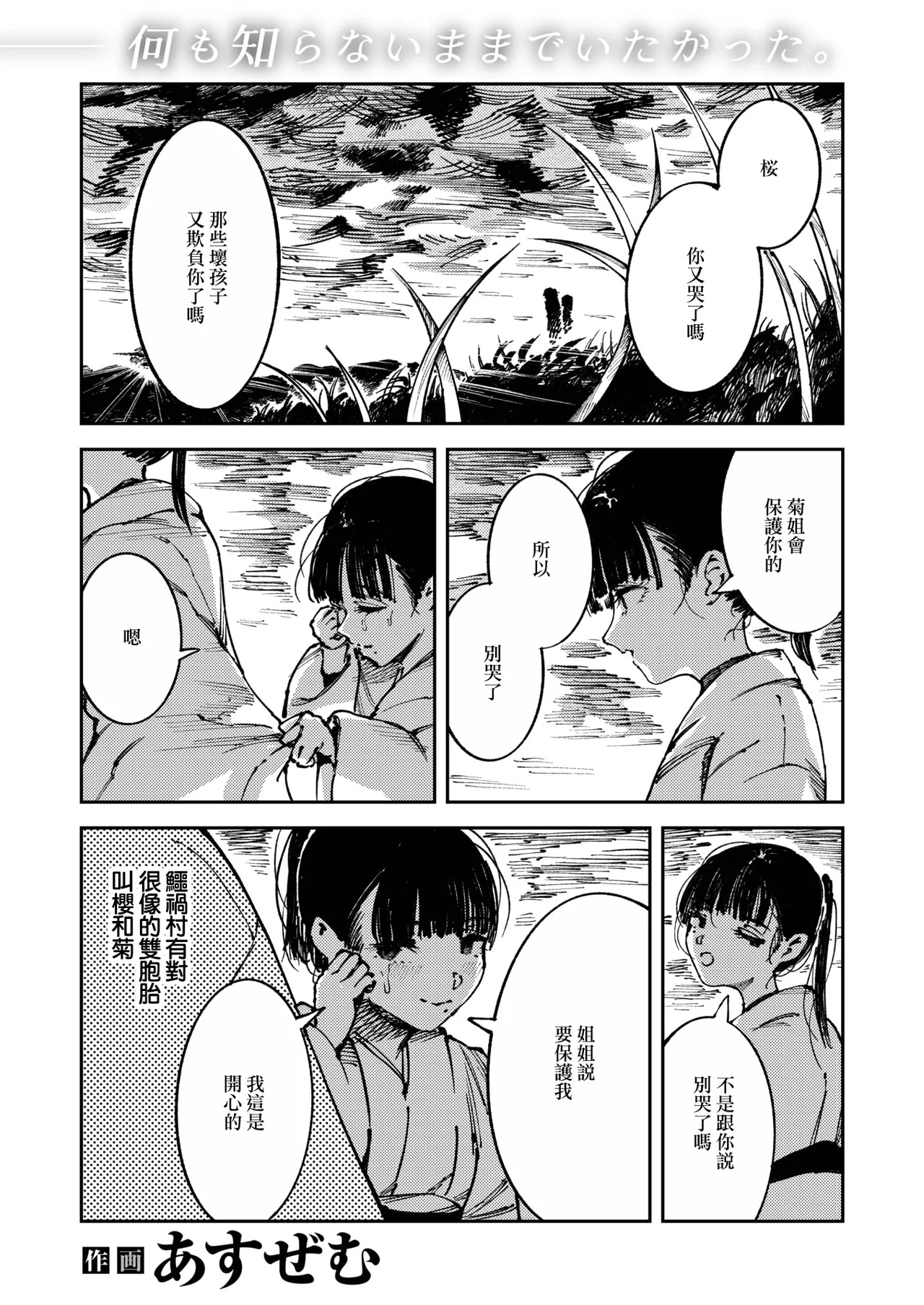_あすぜむ_水神様の嫁子~ page 1 full