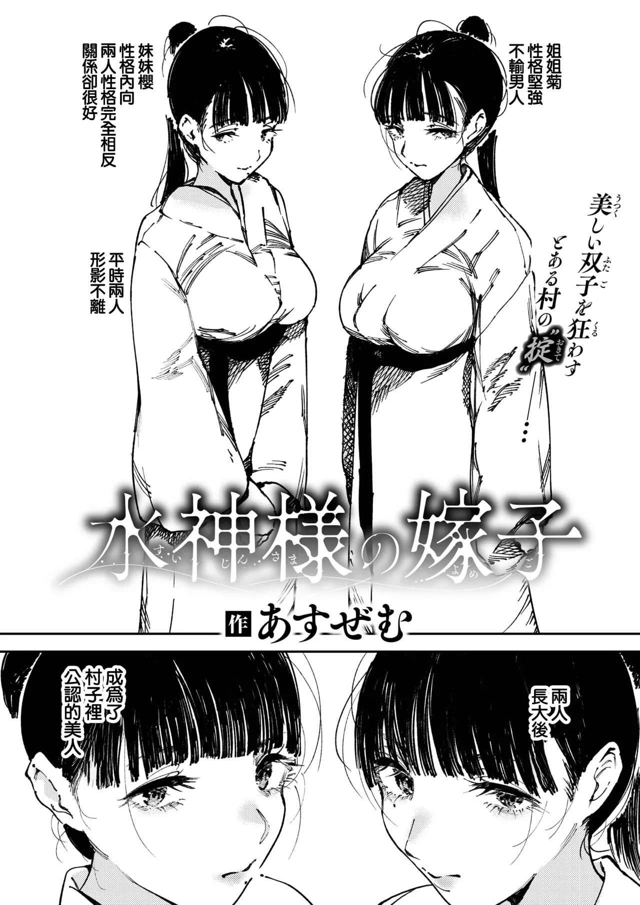 _あすぜむ_水神様の嫁子~ page 2 full
