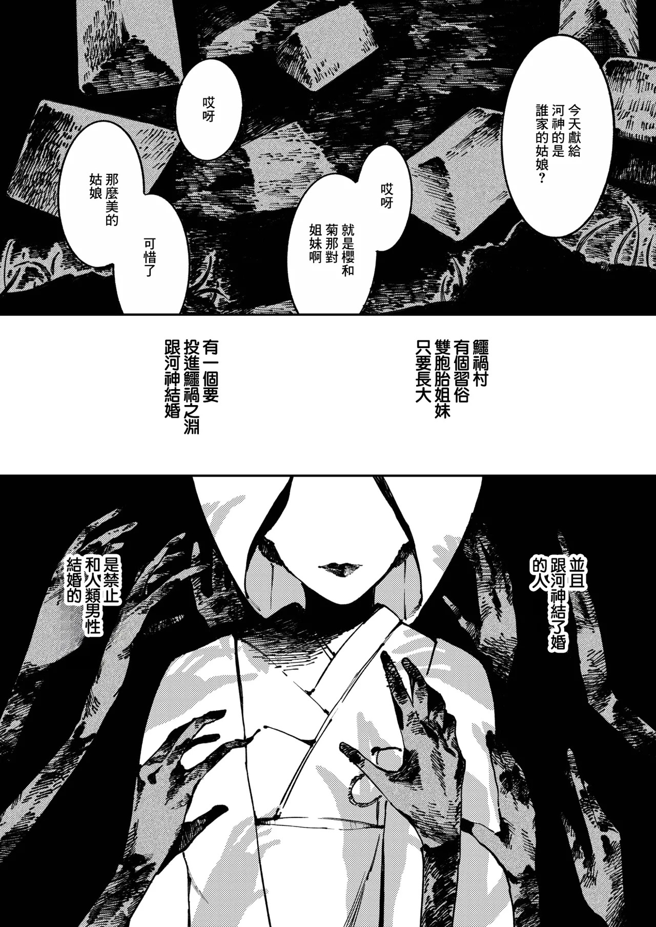 _あすぜむ_水神様の嫁子~ page 3 full
