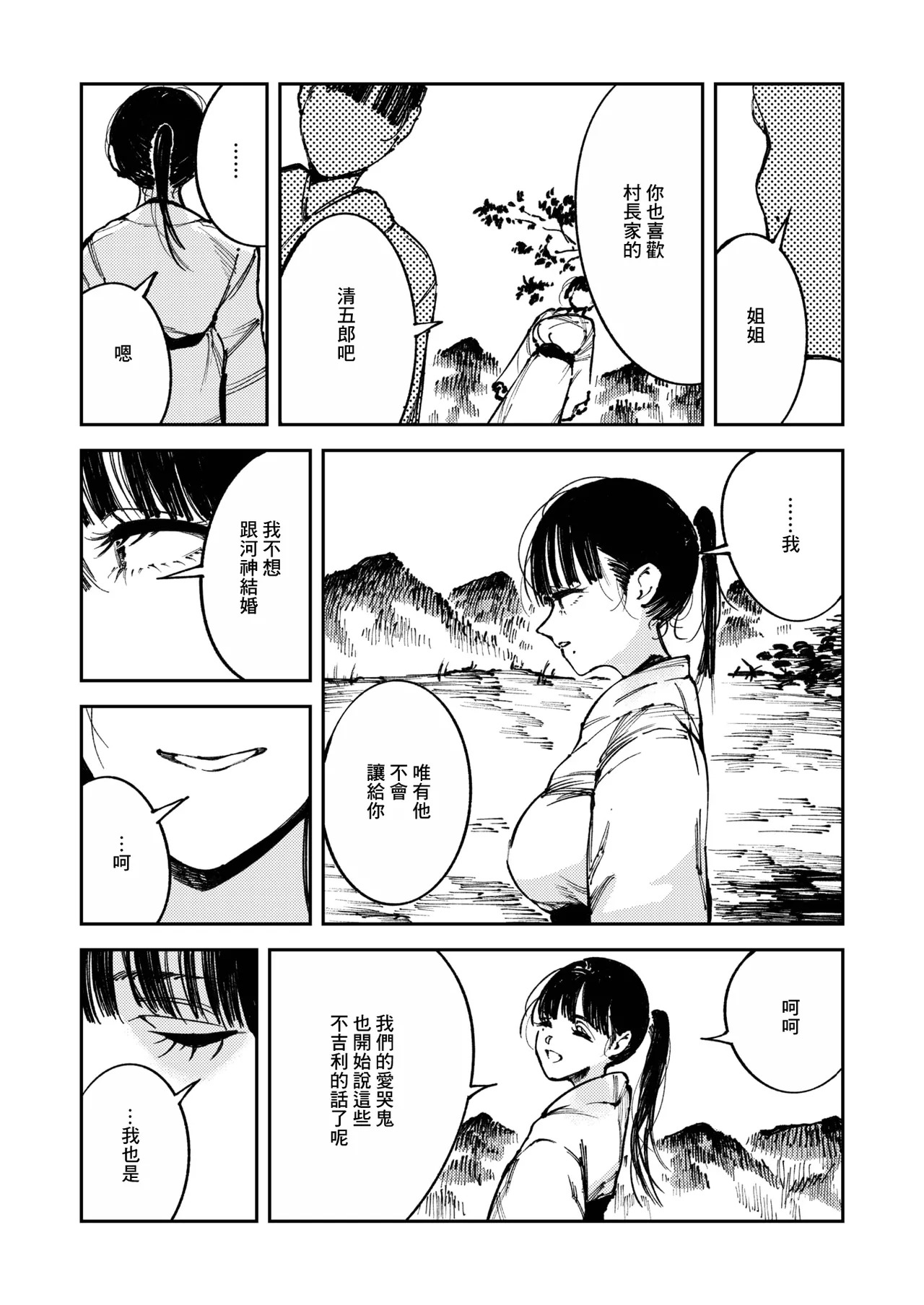 _あすぜむ_水神様の嫁子~ page 4 full