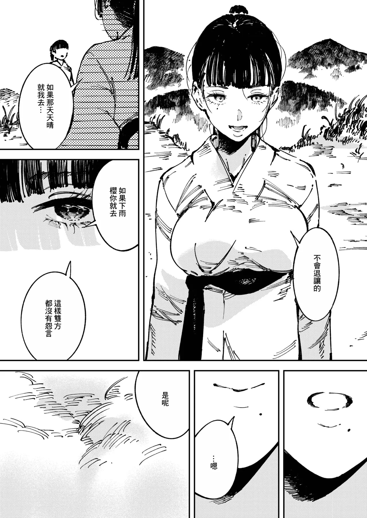_あすぜむ_水神様の嫁子~ page 5 full