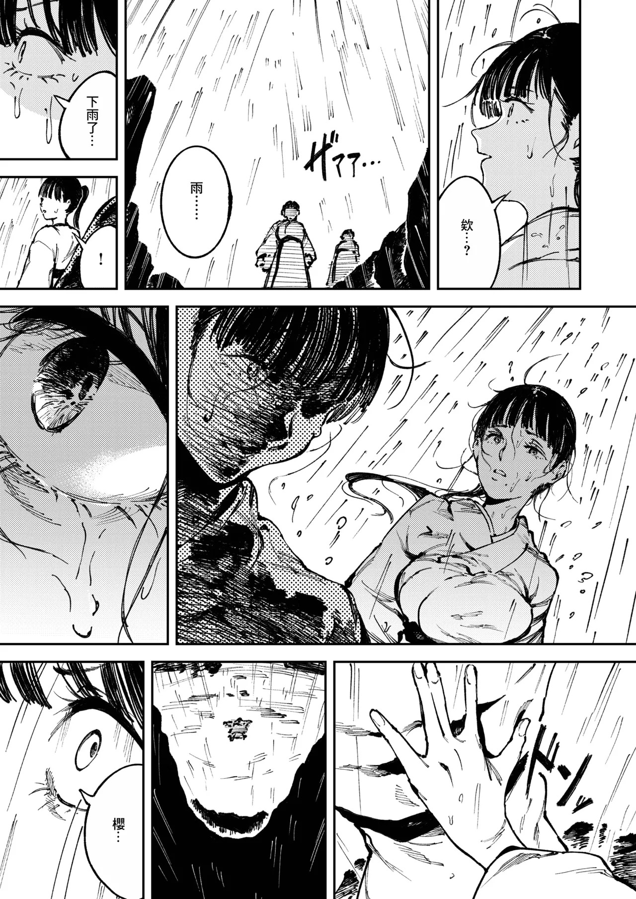 _あすぜむ_水神様の嫁子~ page 7 full