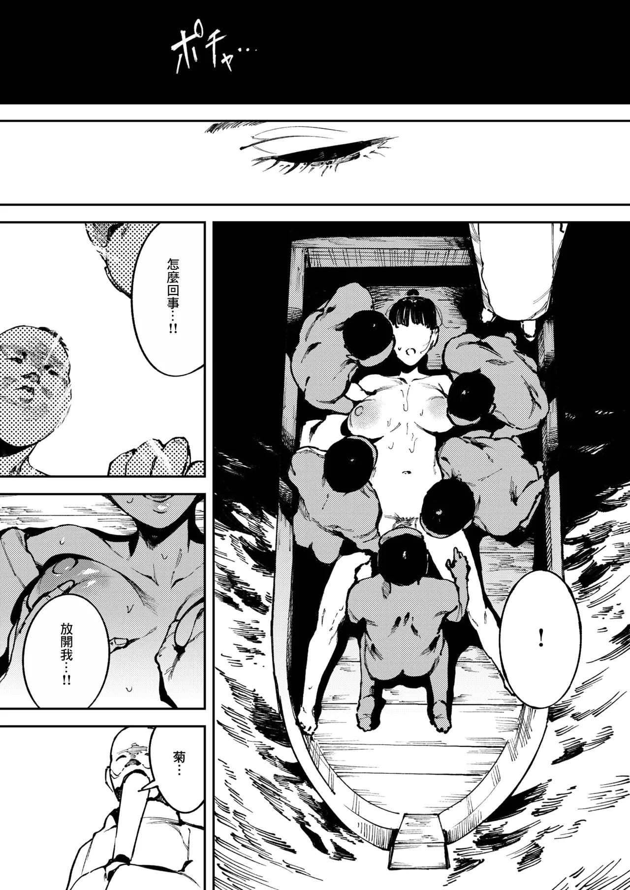 _あすぜむ_水神様の嫁子~ page 8 full