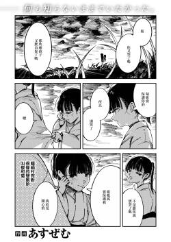 _あすぜむ_水神様の嫁子~