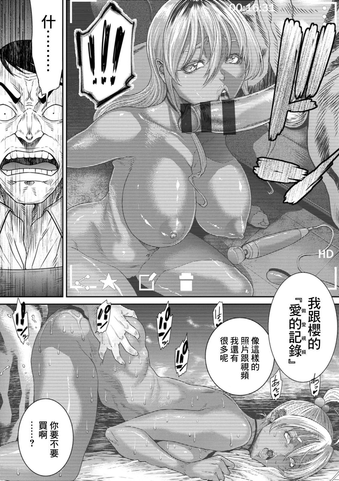 Ai no Baibai | 爱的买卖 page 10 full