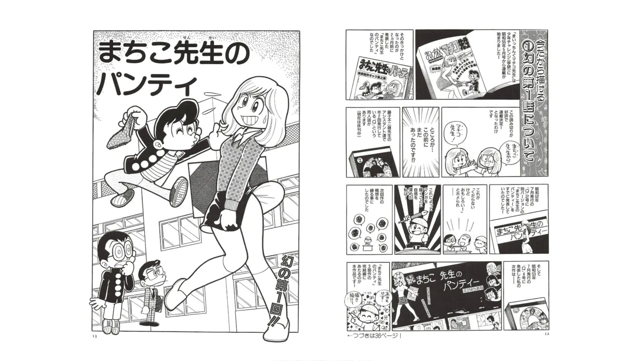 Maicching Machiko Sensei Unpublished Works Collection - Ebihara Takeshi's Maicching Collection page 5 full