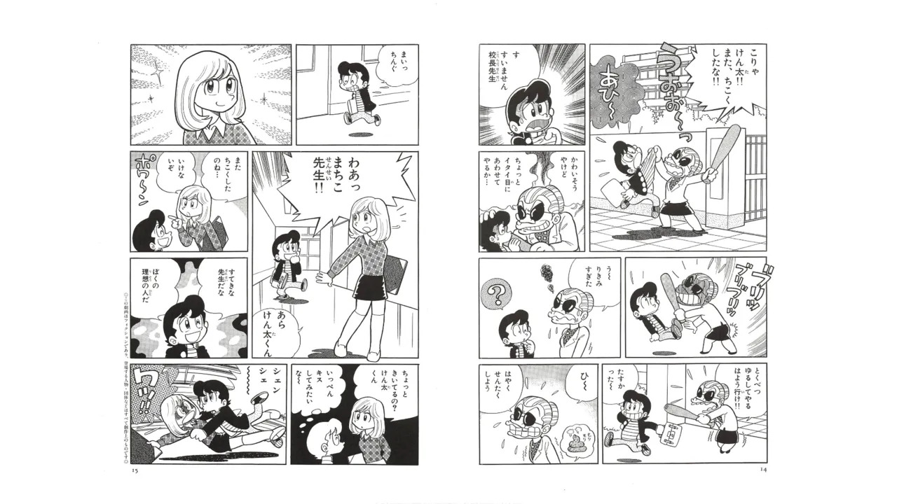 Maicching Machiko Sensei Unpublished Works Collection - Ebihara Takeshi's Maicching Collection page 6 full