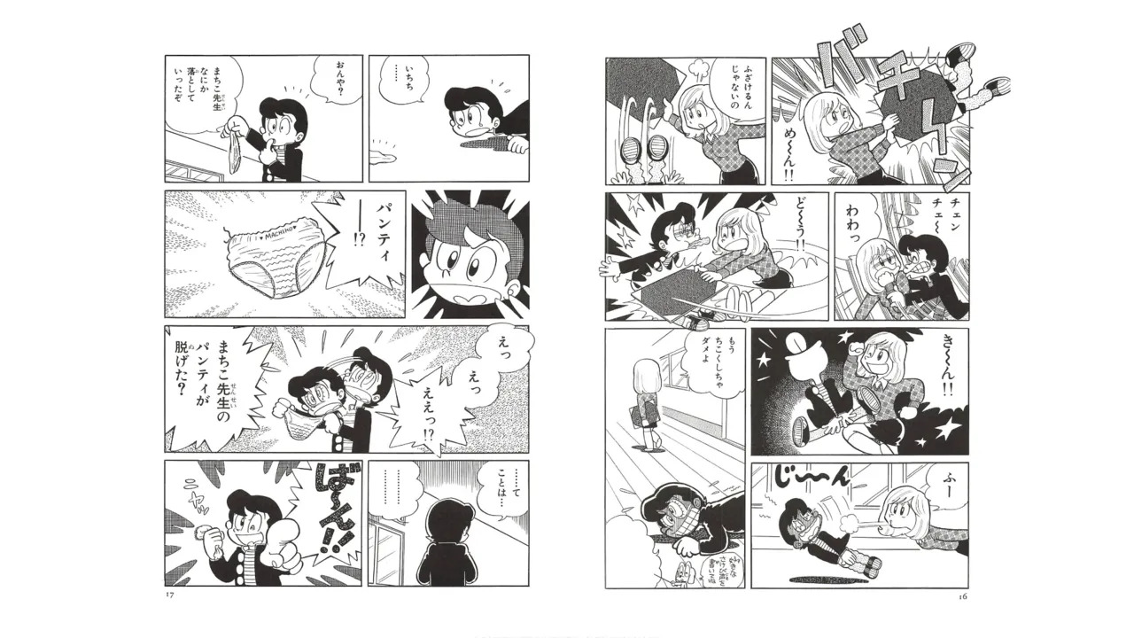 Maicching Machiko Sensei Unpublished Works Collection - Ebihara Takeshi's Maicching Collection page 7 full