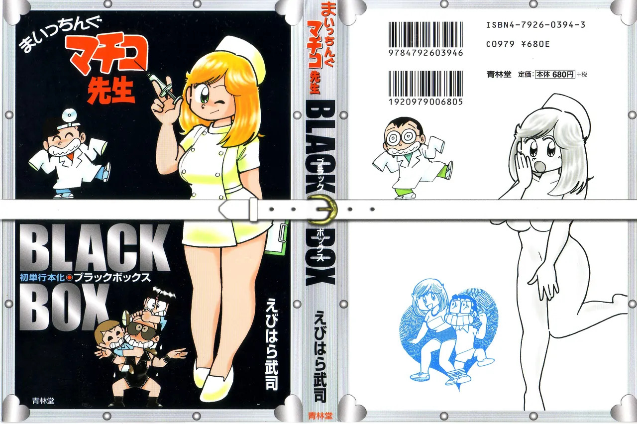 Maicching Machiko Sensei BLACK BOX page 1 full