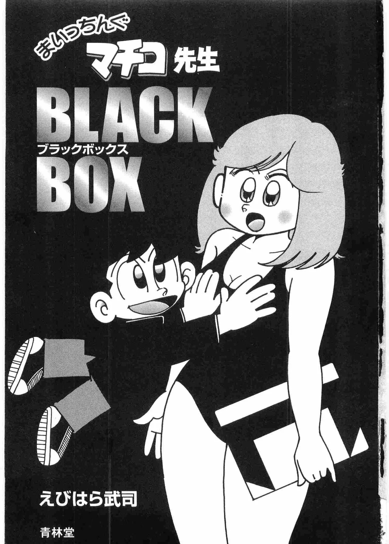 Maicching Machiko Sensei BLACK BOX page 4 full