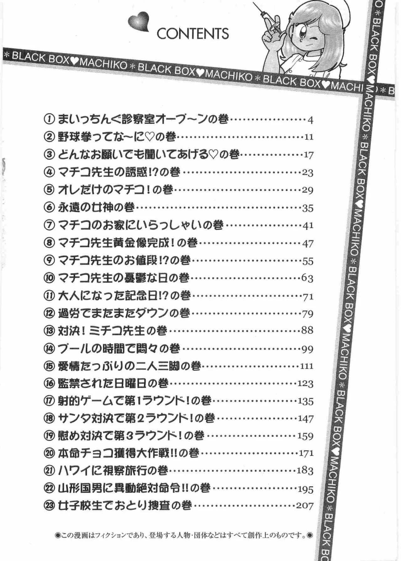 Maicching Machiko Sensei BLACK BOX page 5 full
