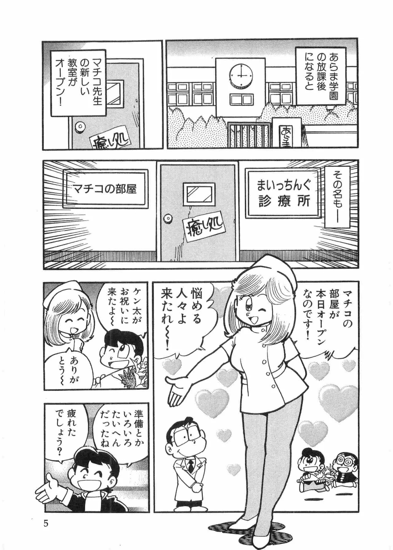 Maicching Machiko Sensei BLACK BOX page 8 full