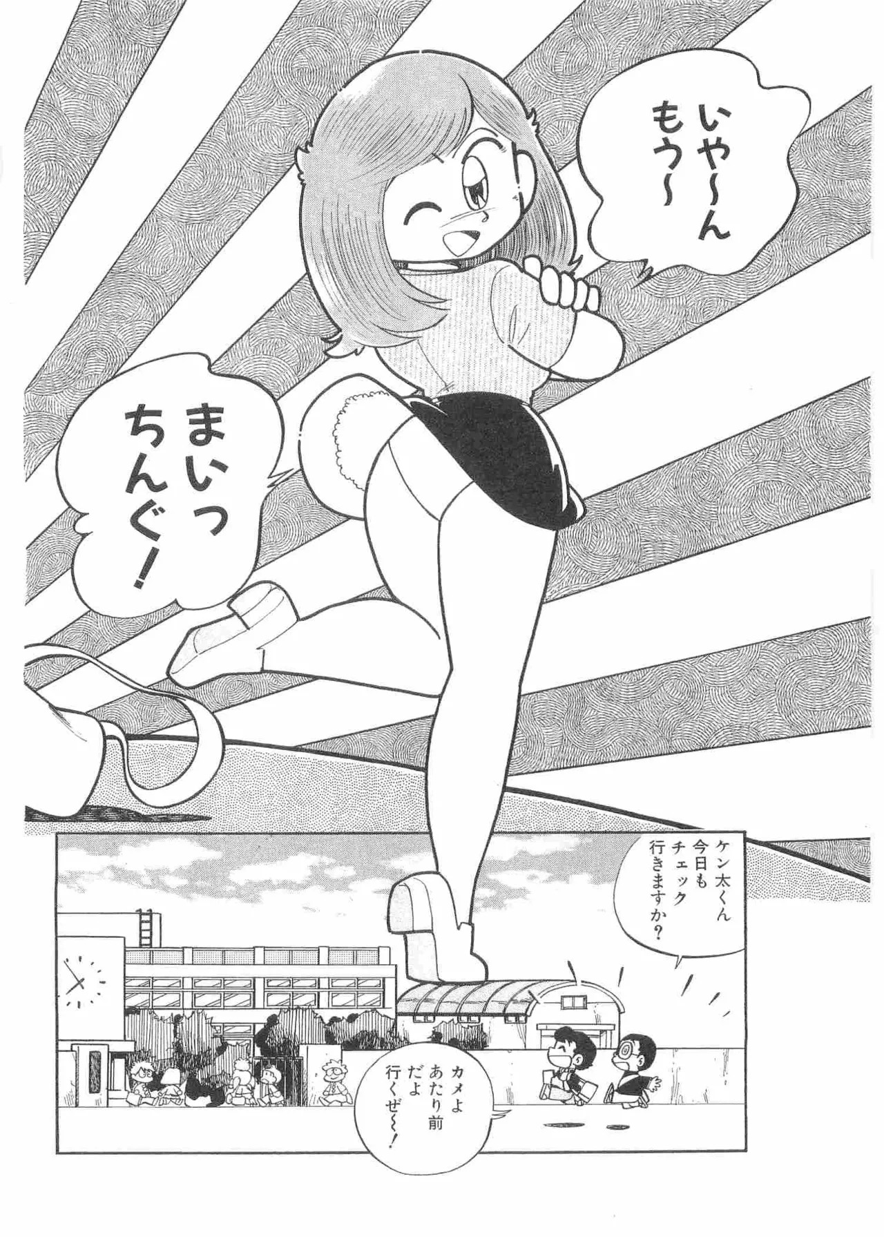 Maicching Machiko Sensei White Box page 7 full