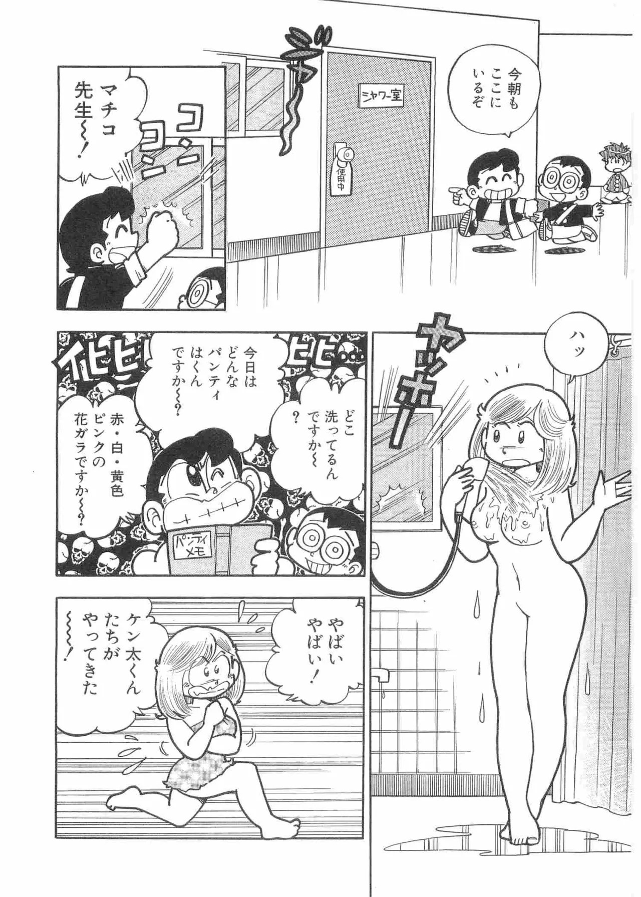 Maicching Machiko Sensei White Box page 9 full