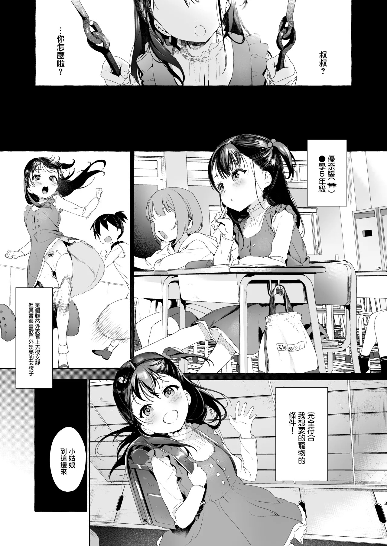 Aijou Seikatsu page 3 full