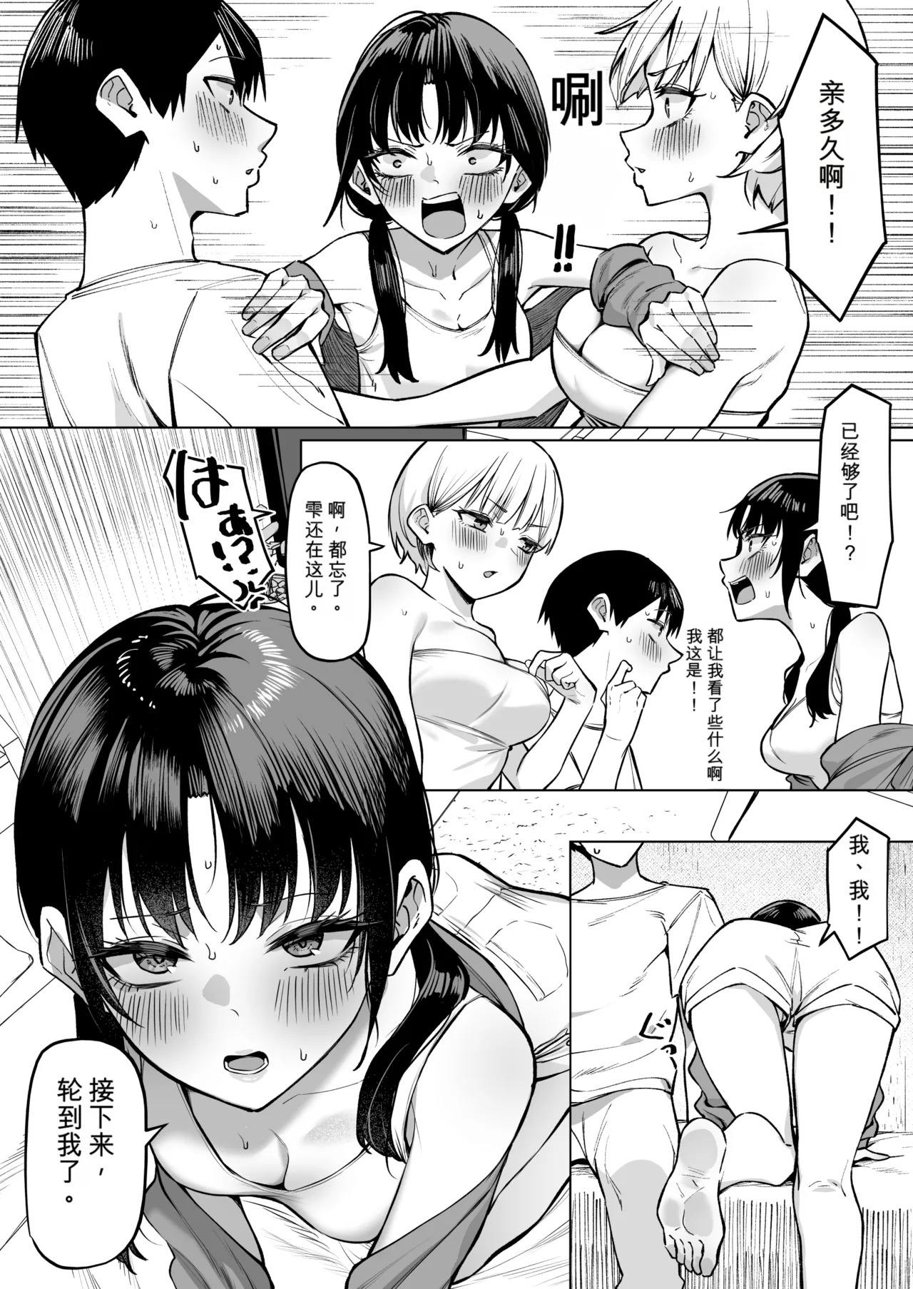 Onna Tomodachi Futari to Perochuu suru Hanashi page 10 full