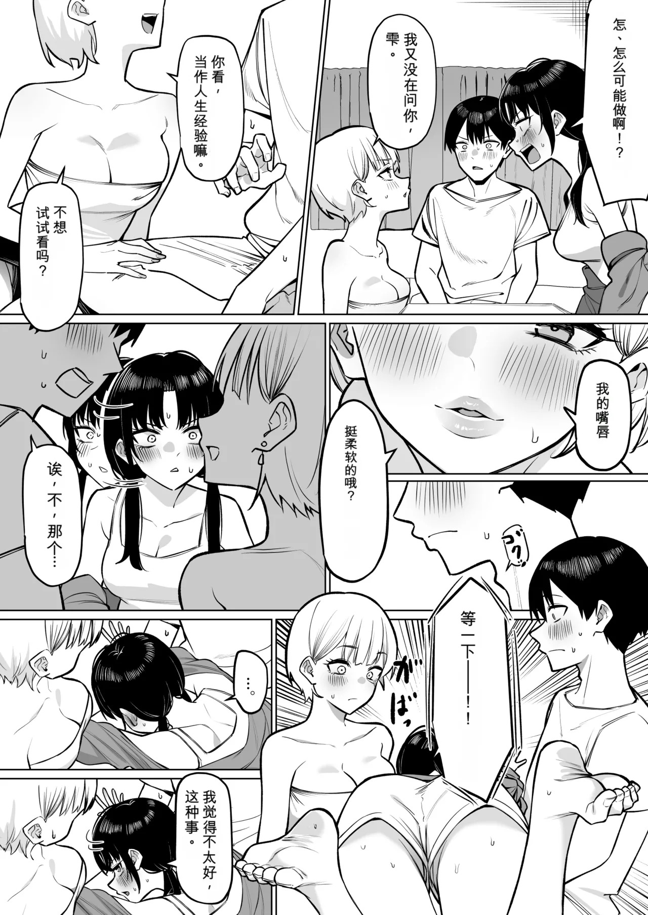 Onna Tomodachi Futari to Perochuu suru Hanashi page 5 full