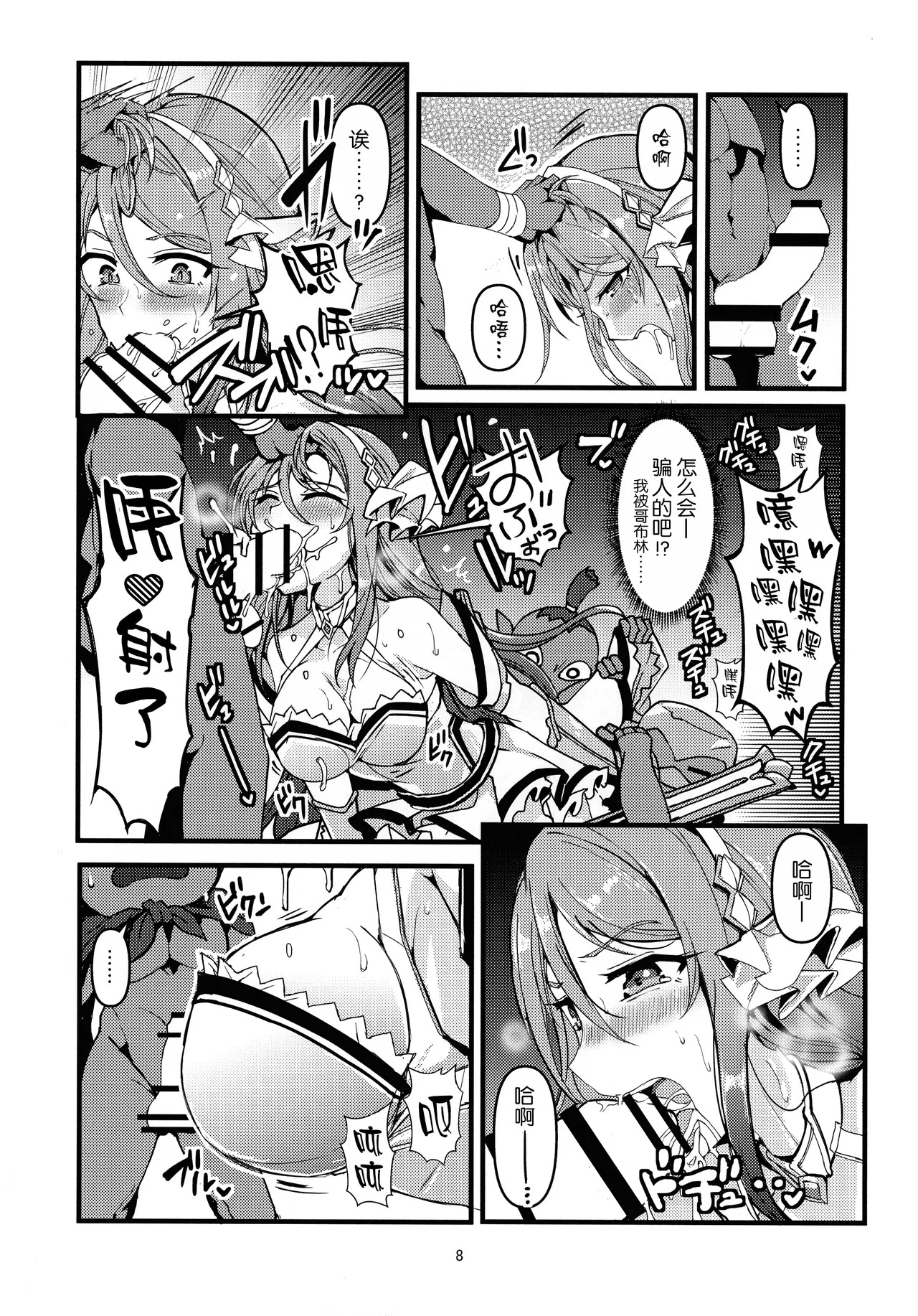 TYT_WAVEBATTLE! page 9 full