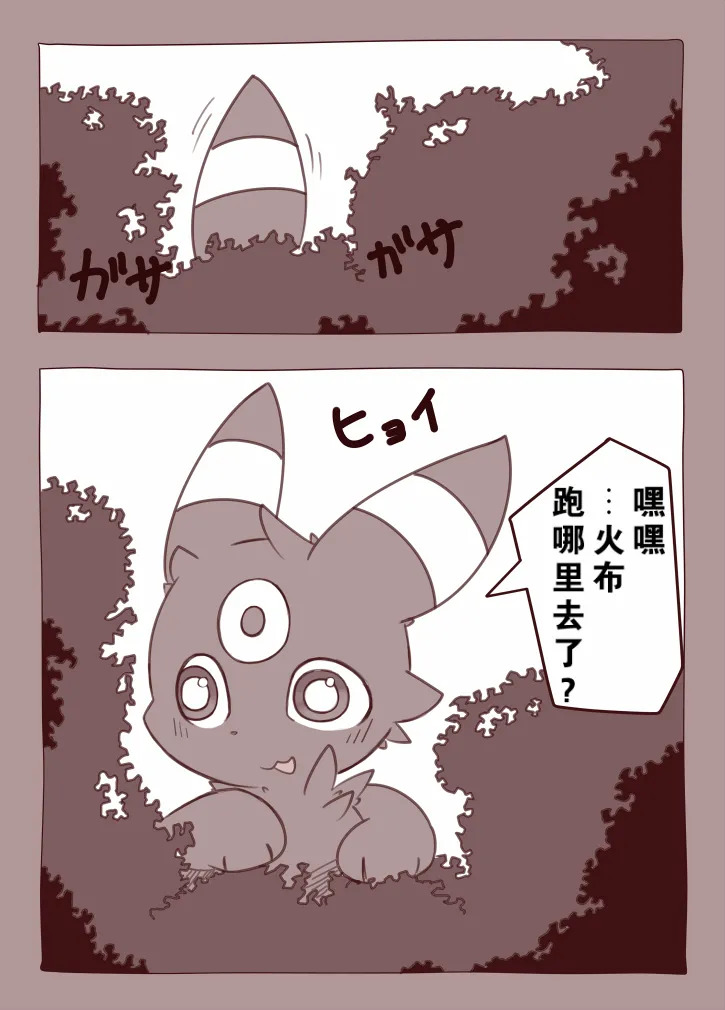 【久留里いたち】火月俩 page 2 full