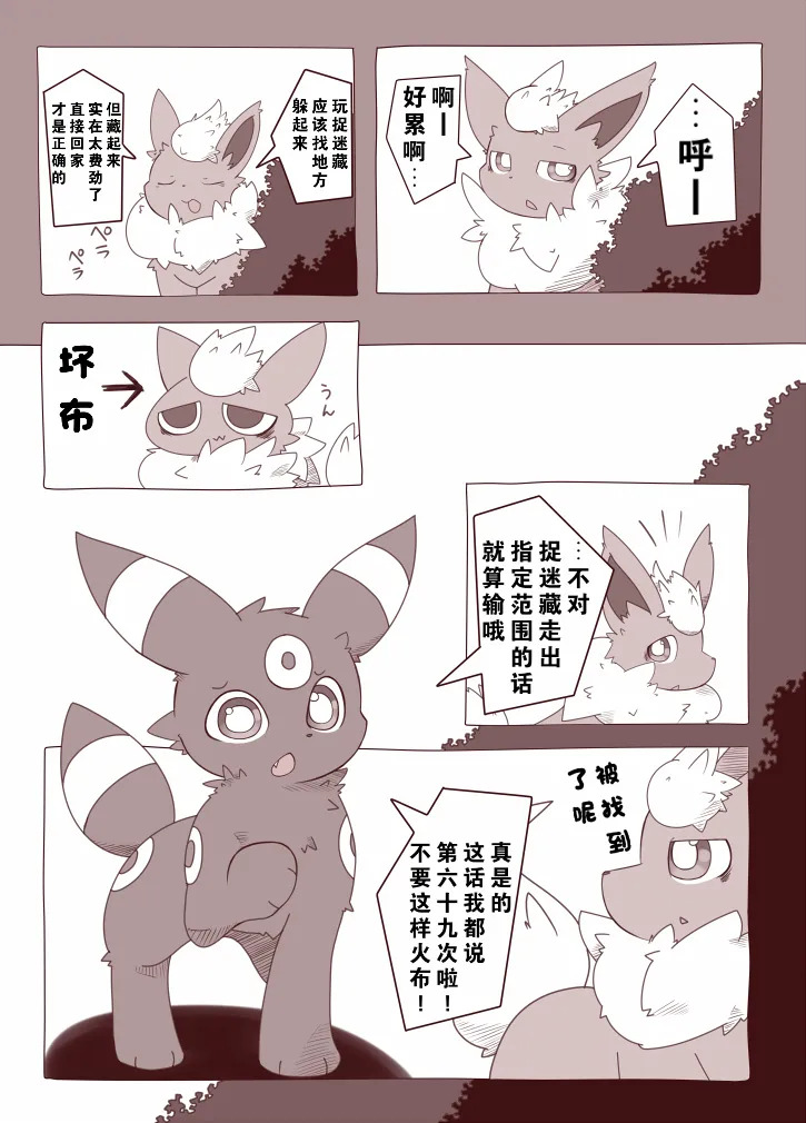 【久留里いたち】火月俩 page 3 full
