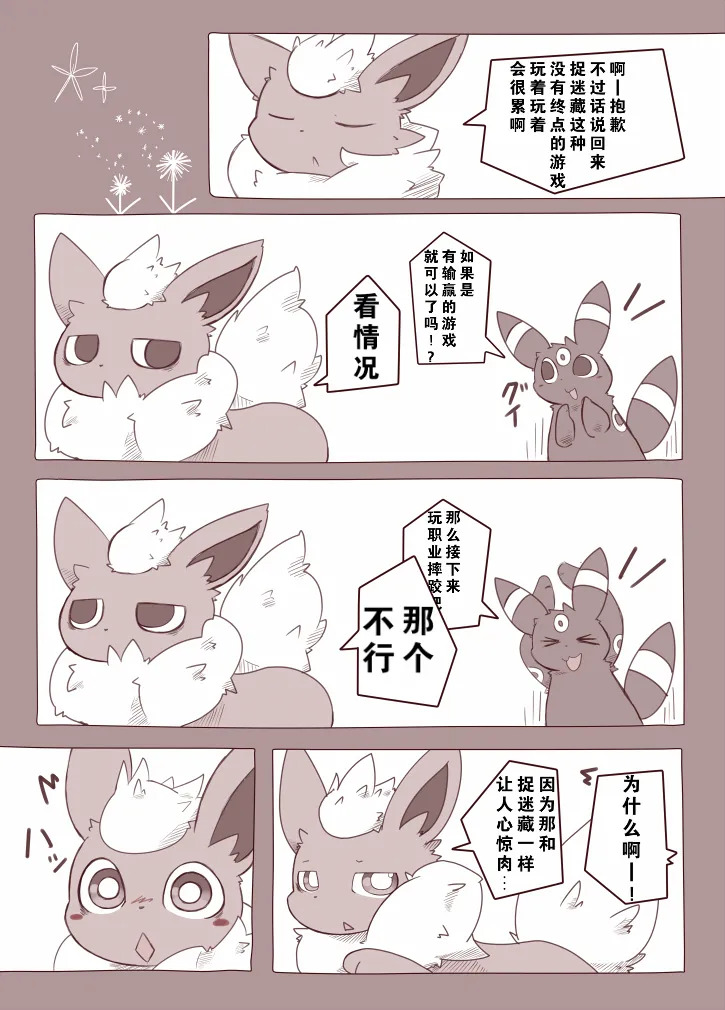 【久留里いたち】火月俩 page 4 full