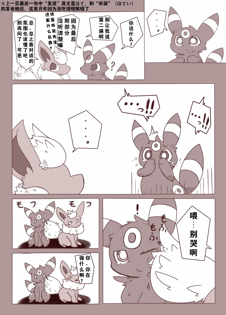 【久留里いたち】火月俩 page 8 full