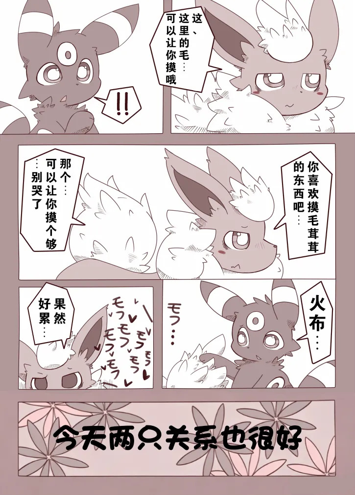 【久留里いたち】火月俩 page 9 full