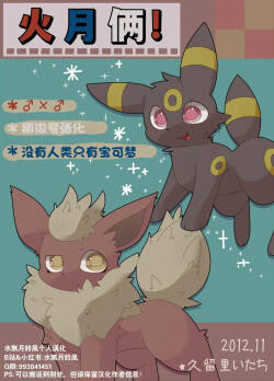 【久留里いたち】火月俩