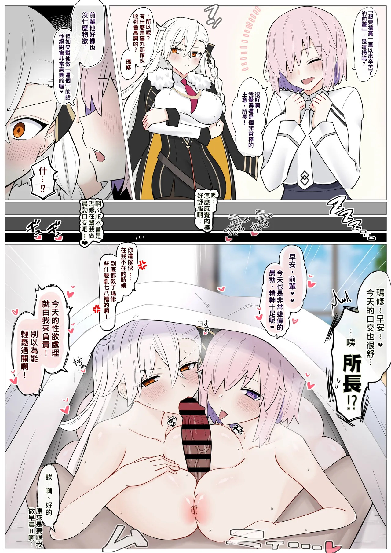 Olga Marie Shochou no Ecchi na Negirai | 奧爾加瑪麗所長的色色犒勞❤︎ page 2 full