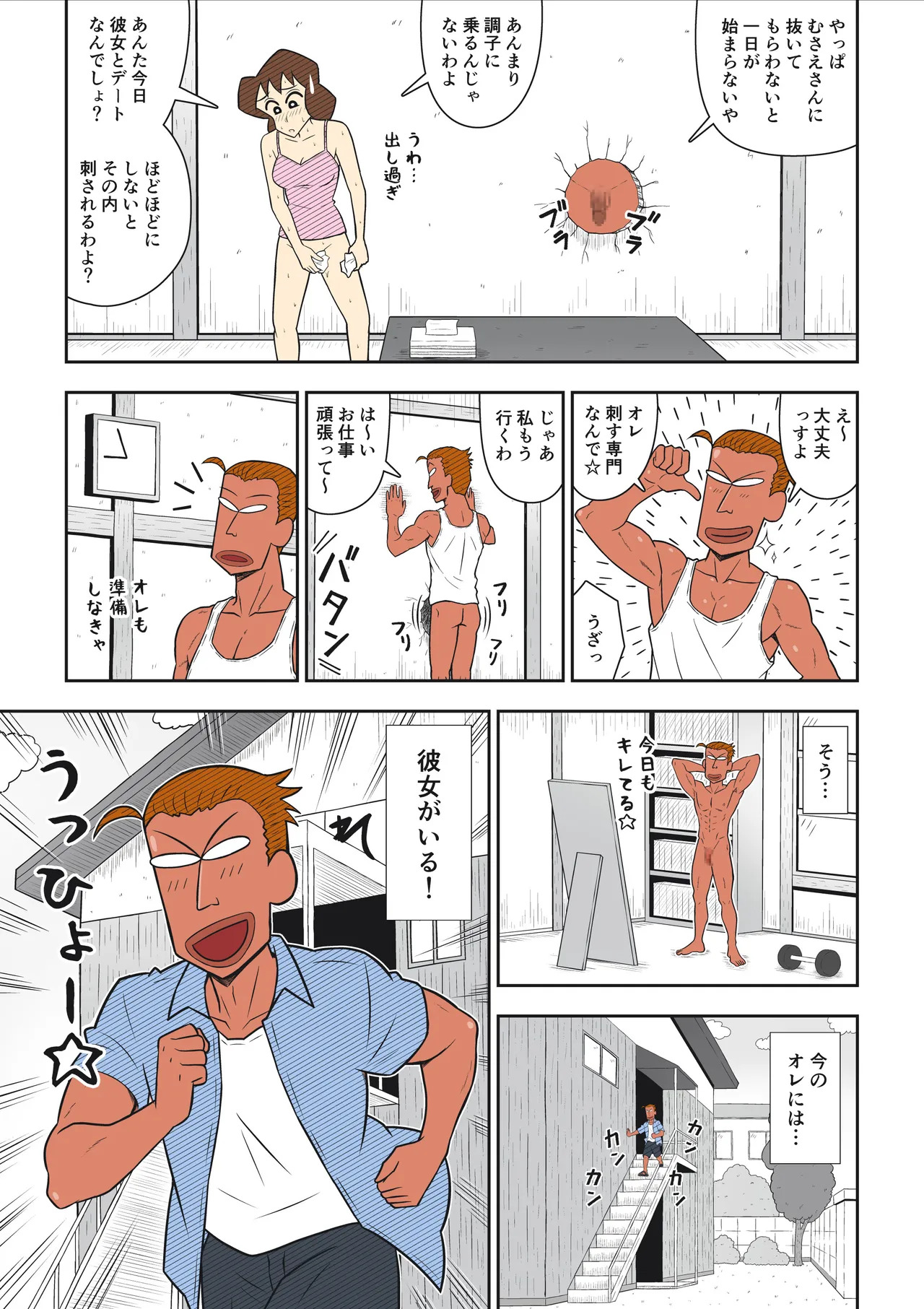 Yari ☆ chin shiro! page 10 full
