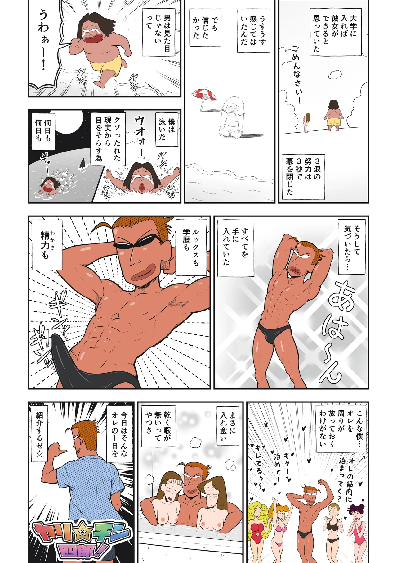 Yari ☆ chin shiro! page 3 full