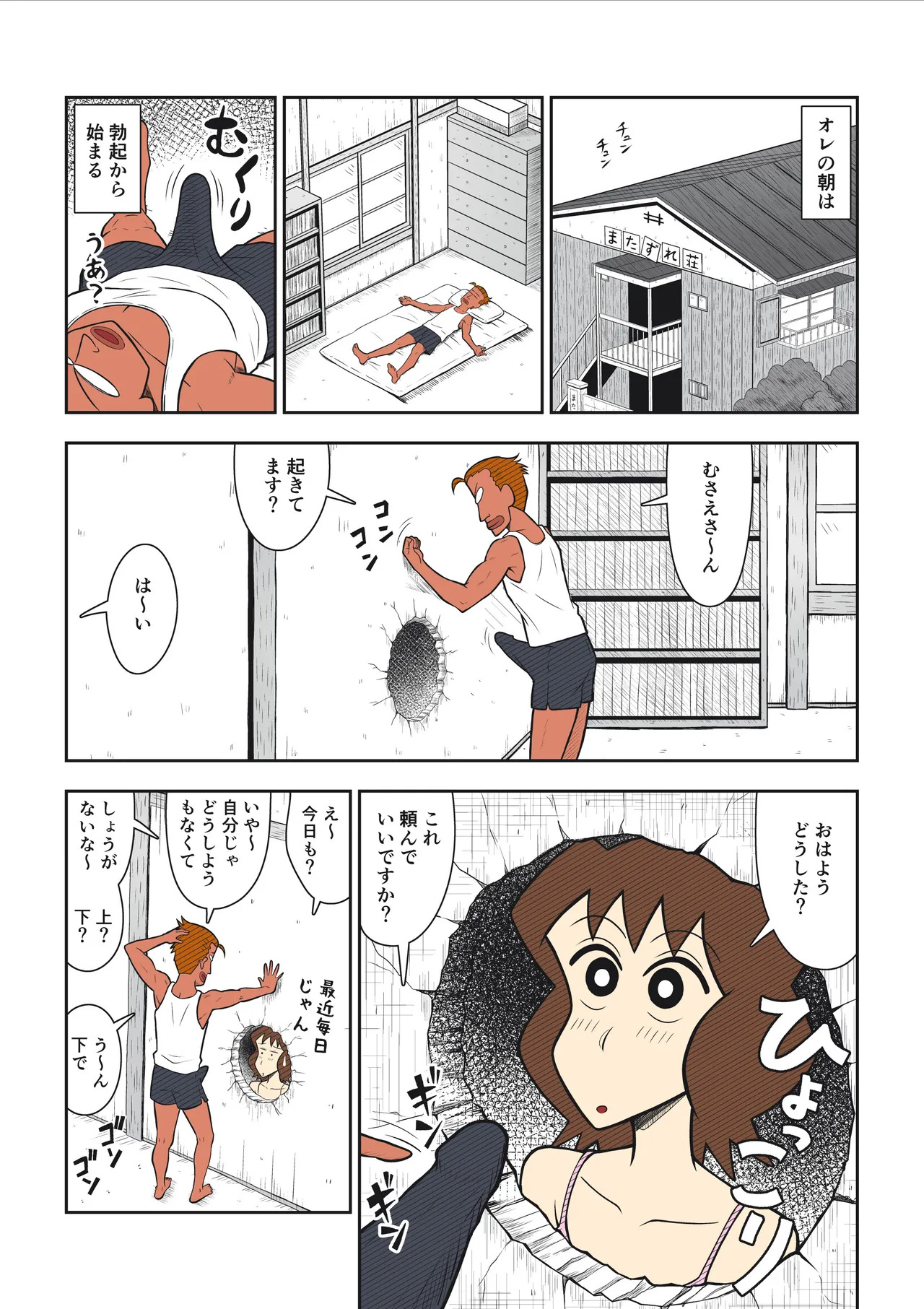 Yari ☆ chin shiro! page 4 full