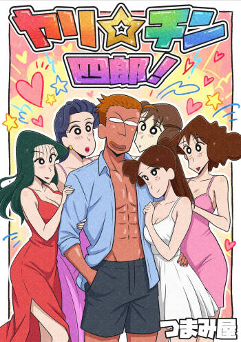 Yari ☆ chin shiro! cover