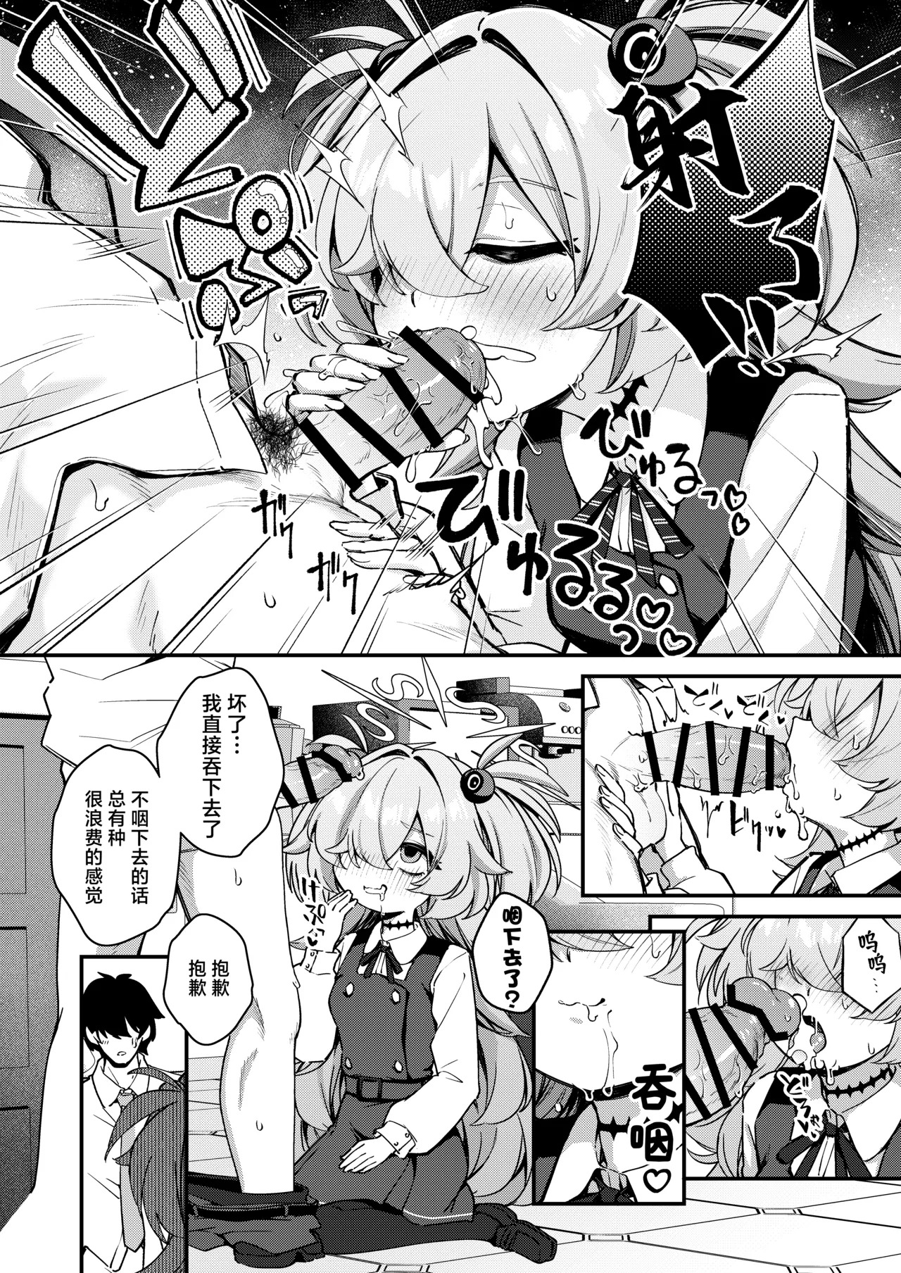 Sensei Seieki Choudai♡丨老师 把精液给我吧♡ page 10 full