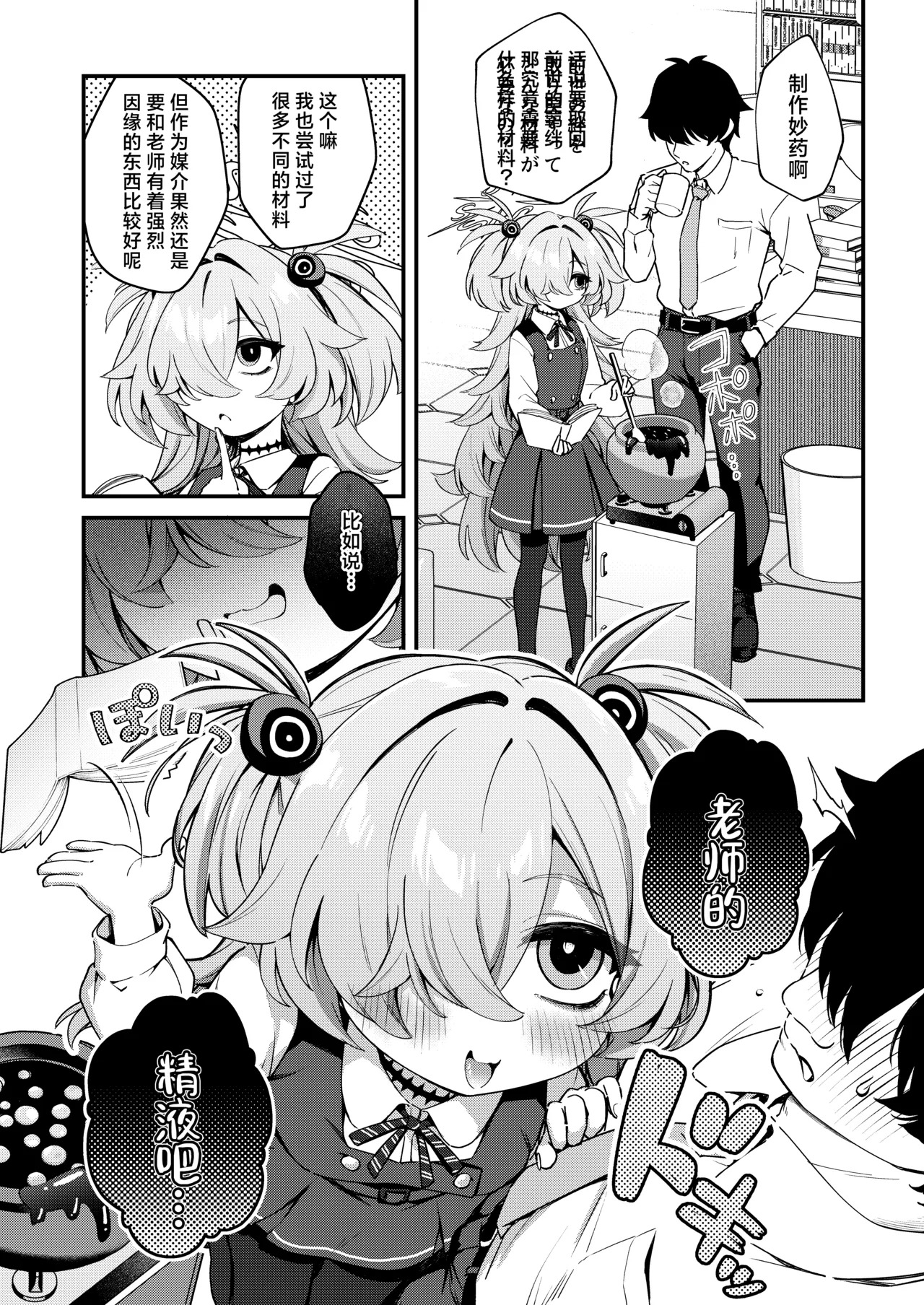 Sensei Seieki Choudai♡丨老师 把精液给我吧♡ page 4 full