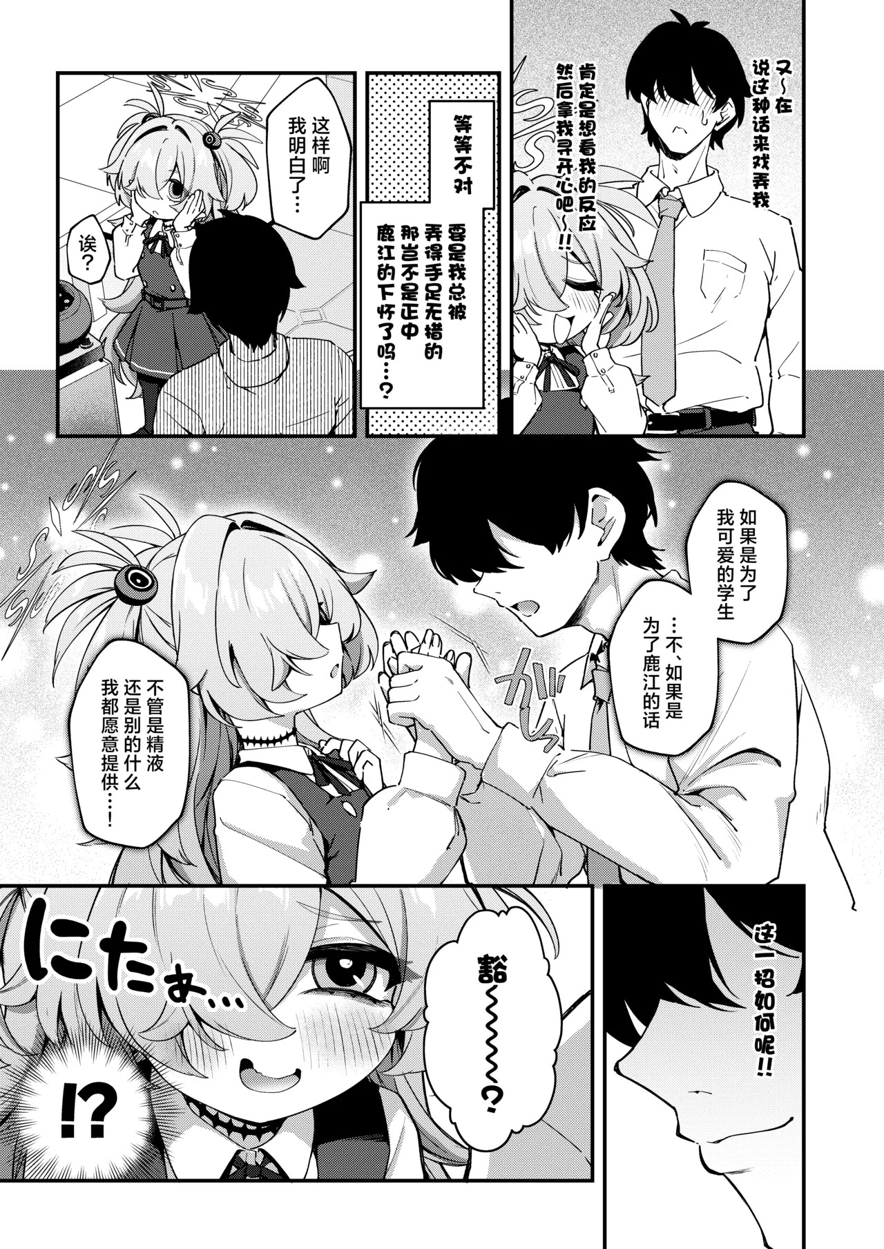 Sensei Seieki Choudai♡丨老师 把精液给我吧♡ page 5 full